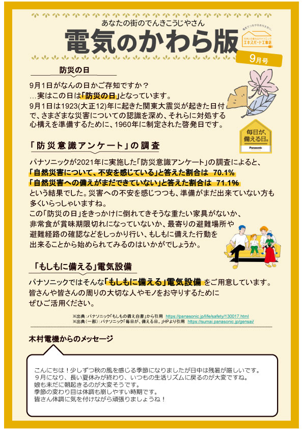 大切な家族と住まいを守るための「もしもに備える」電気設備をご紹介！
