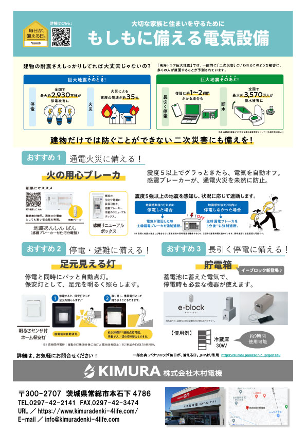 かわら版2024年9月_裏面