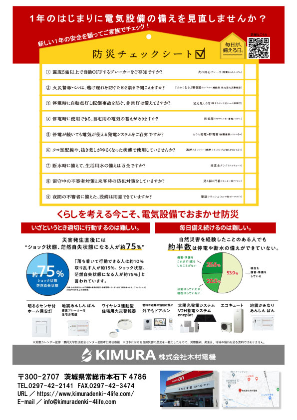 かわら版2025年01月_裏面